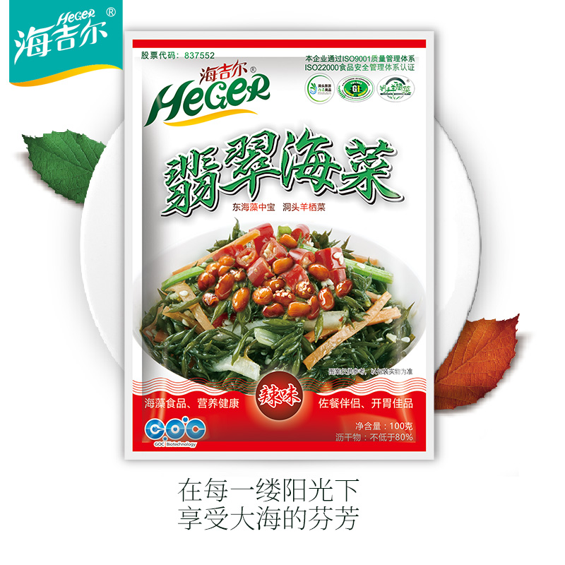 海吉尔翡翠海菜100g洞头特产即食羊栖菜裙带菜东海长寿菜海藻辣味