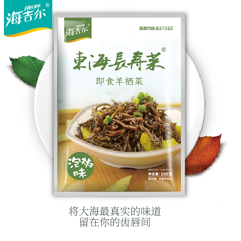 羊栖菜
